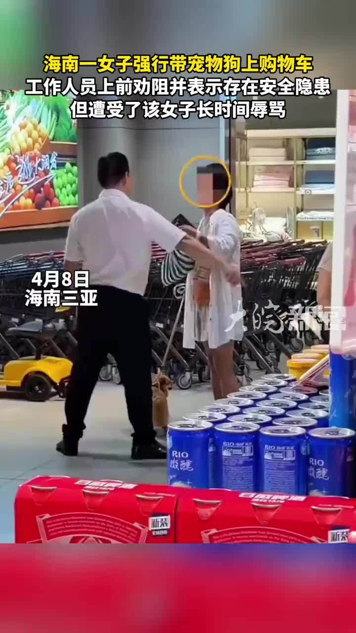 三亚一女子带宠物狗 进超市被阻 辱骂工作人员引众怒