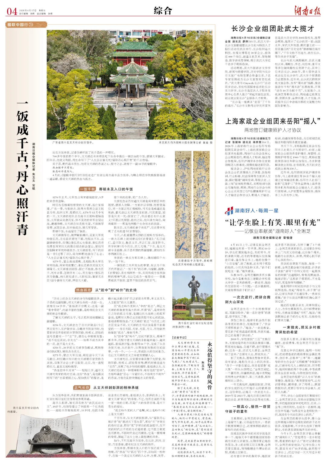 此文刊载于4月17日《湖南日报》04版