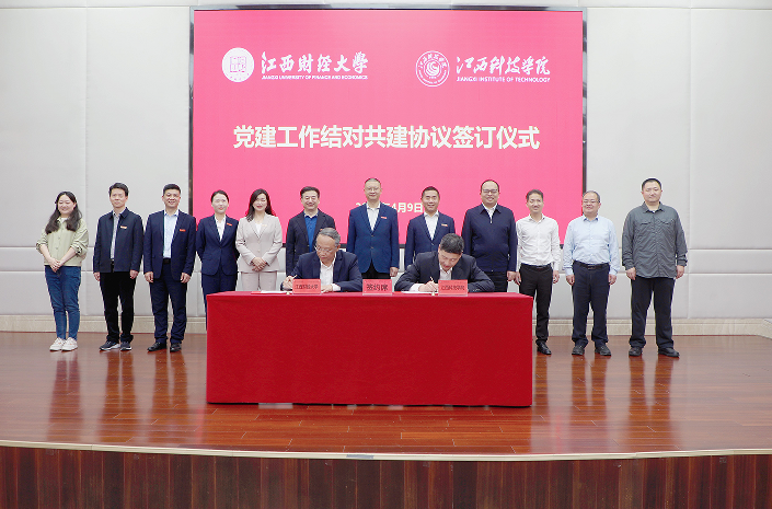江西财经大学与江西科技学院开启高校党建协同发展新实践