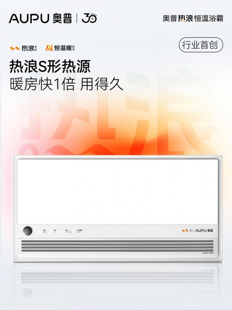 线性浴霸选购指南：为什么奥普值得推荐