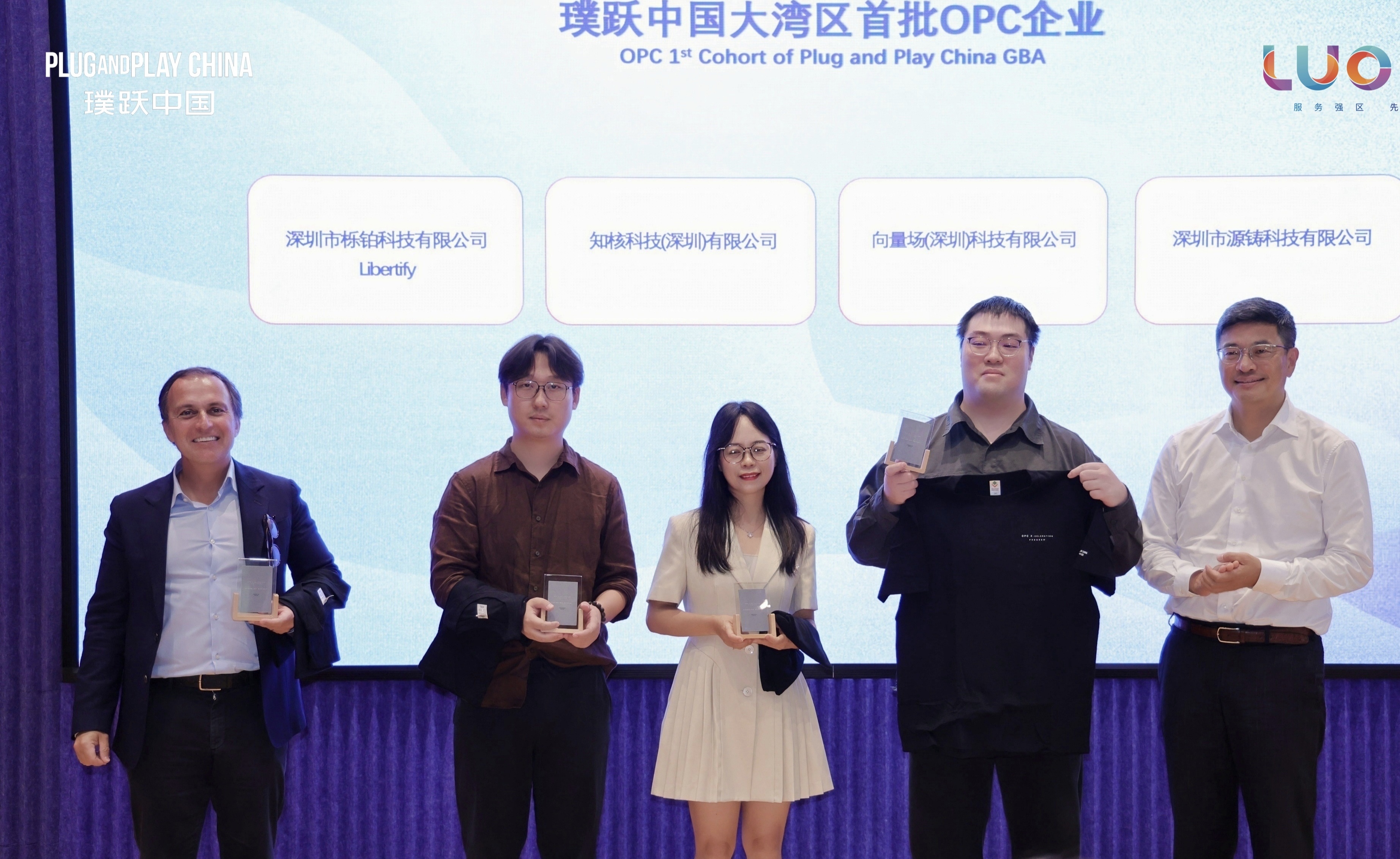 璞跃大湾区创新中心周年焕新 赋能罗湖AI OPC生态升级