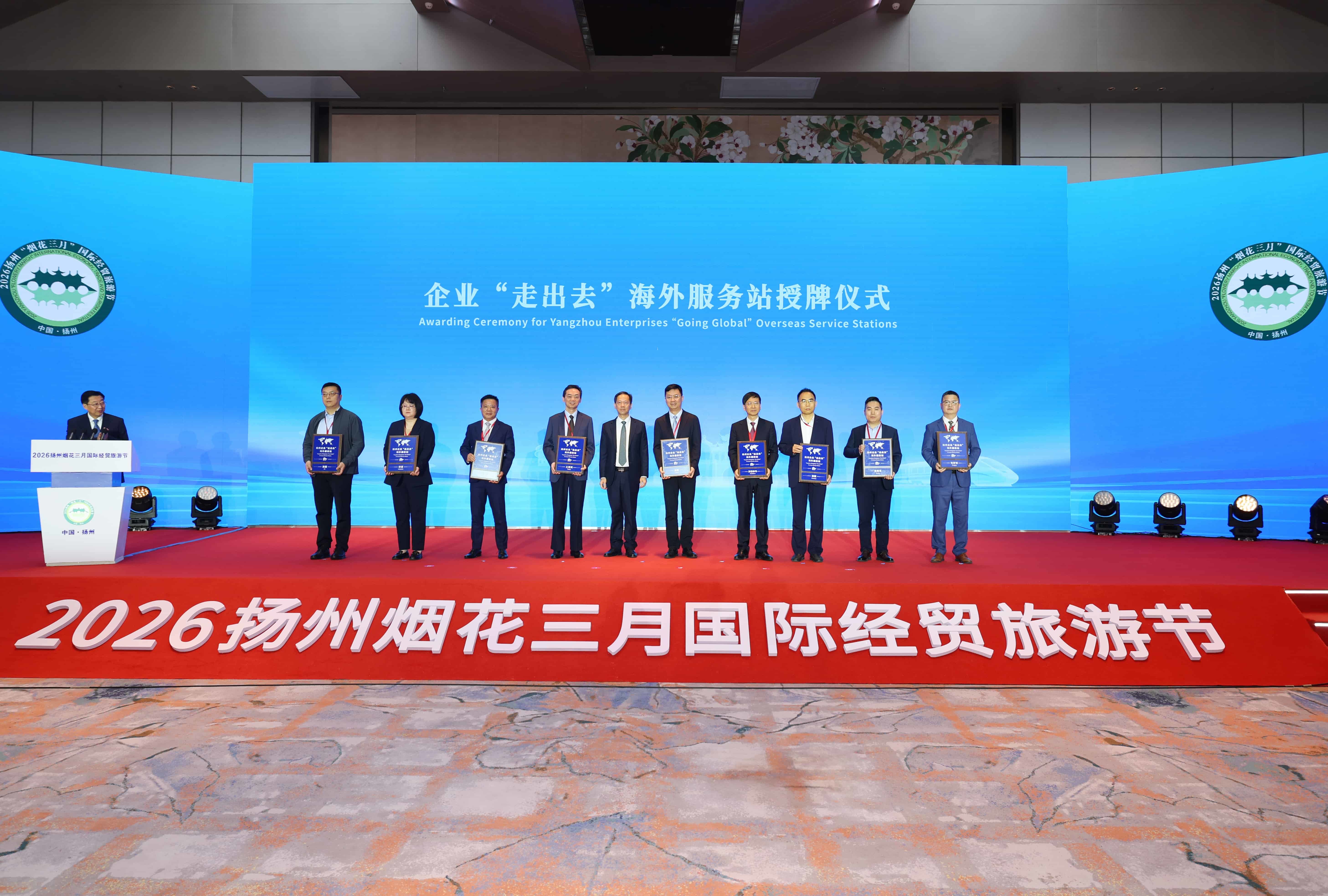 2026扬州“烟花三月”国际经贸旅游节开幕