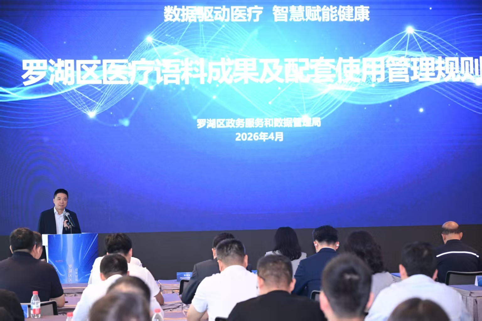 高质量医疗语料发布！罗湖激活“数据&times;AI”产业发展新动能