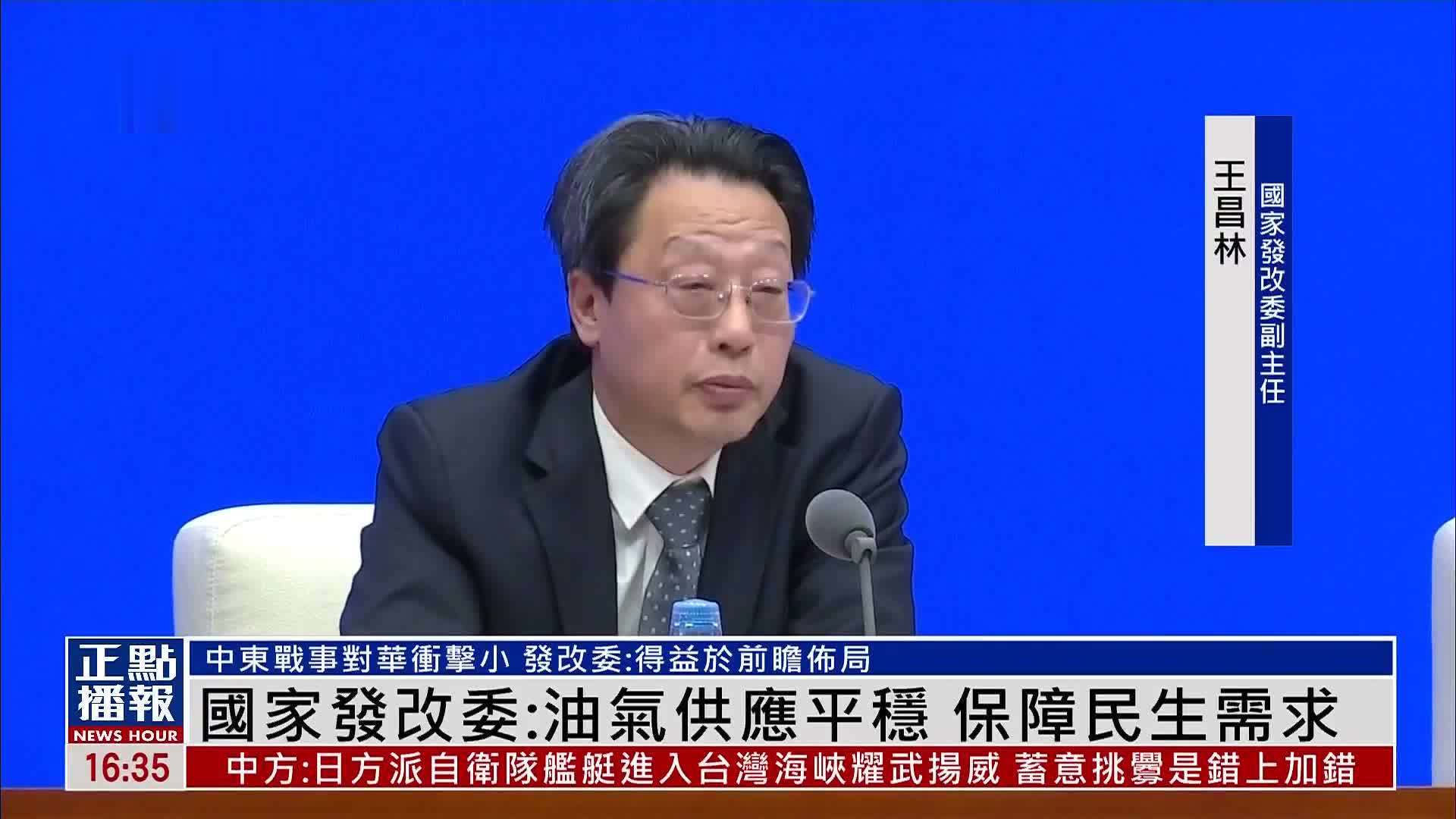 国家发改委：油气供应平稳 有效保障民生需求