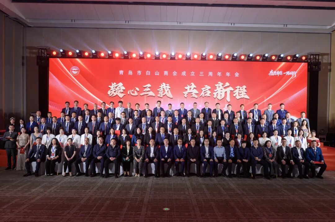 （青白两地领导与全体会员大合影）