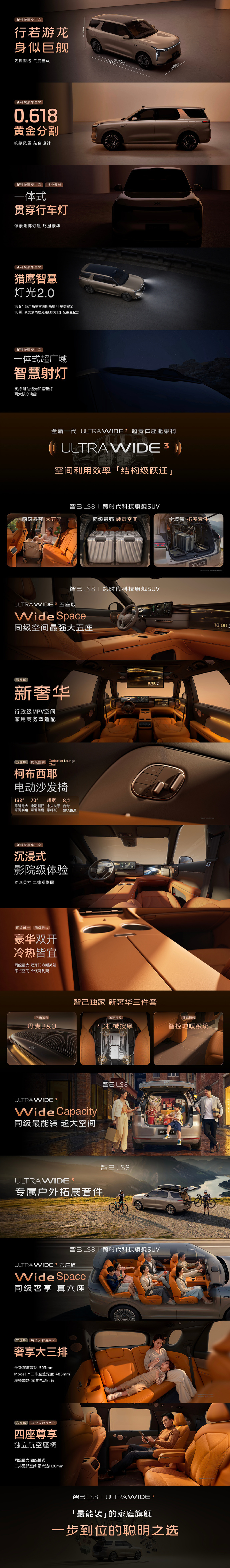 智己LS8正式上市:520线超远距高精度激光雷达,24.98万元起