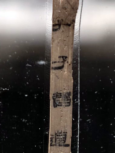 竹简局部放大图