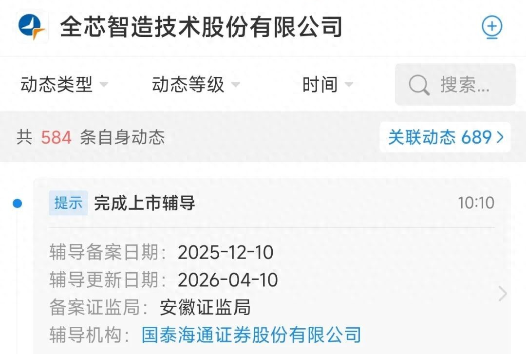 C轮融资10亿元！一皖企完成上市辅导