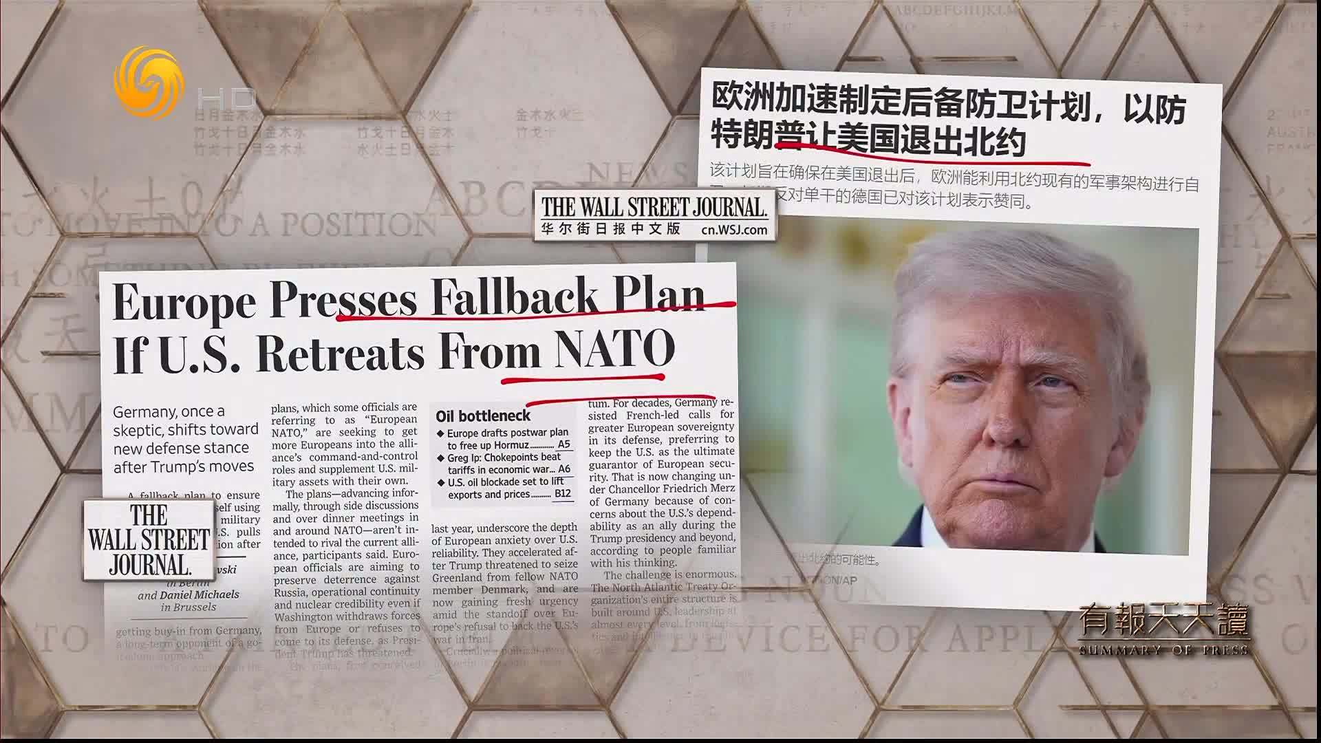 华尔街日报中文版：欧洲加速制定后备防卫计划 以防特朗普让美国退出北约