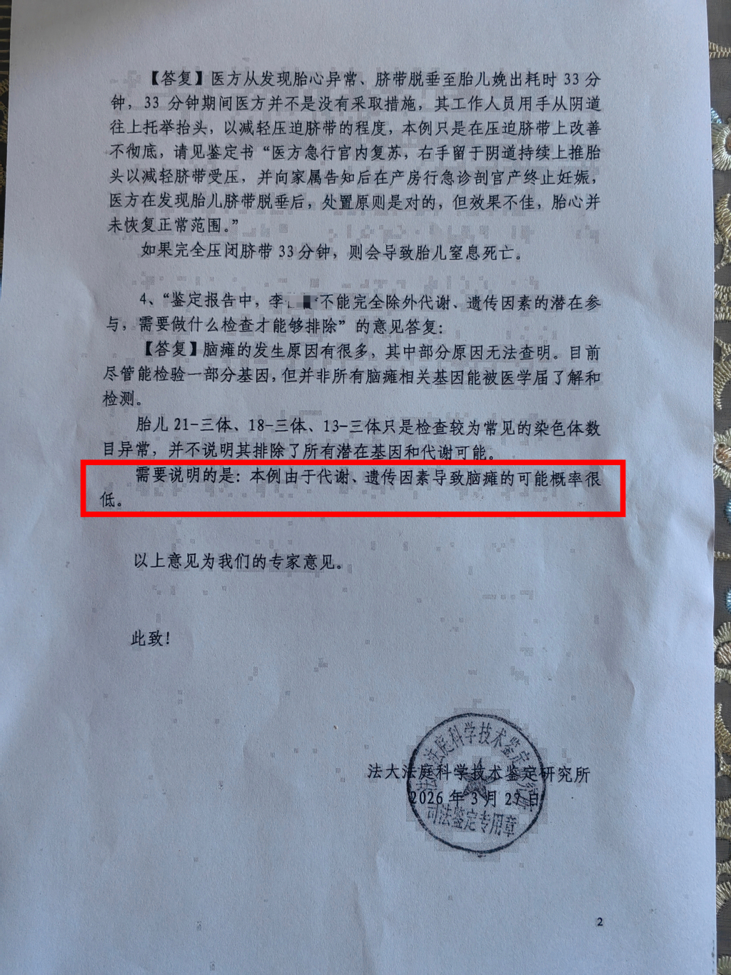 法大法庭科学技术鉴定所提供的专家质询意见中表示，本例（佳佳）由于代谢、遗传因素导致脑瘫的可能概率很低。