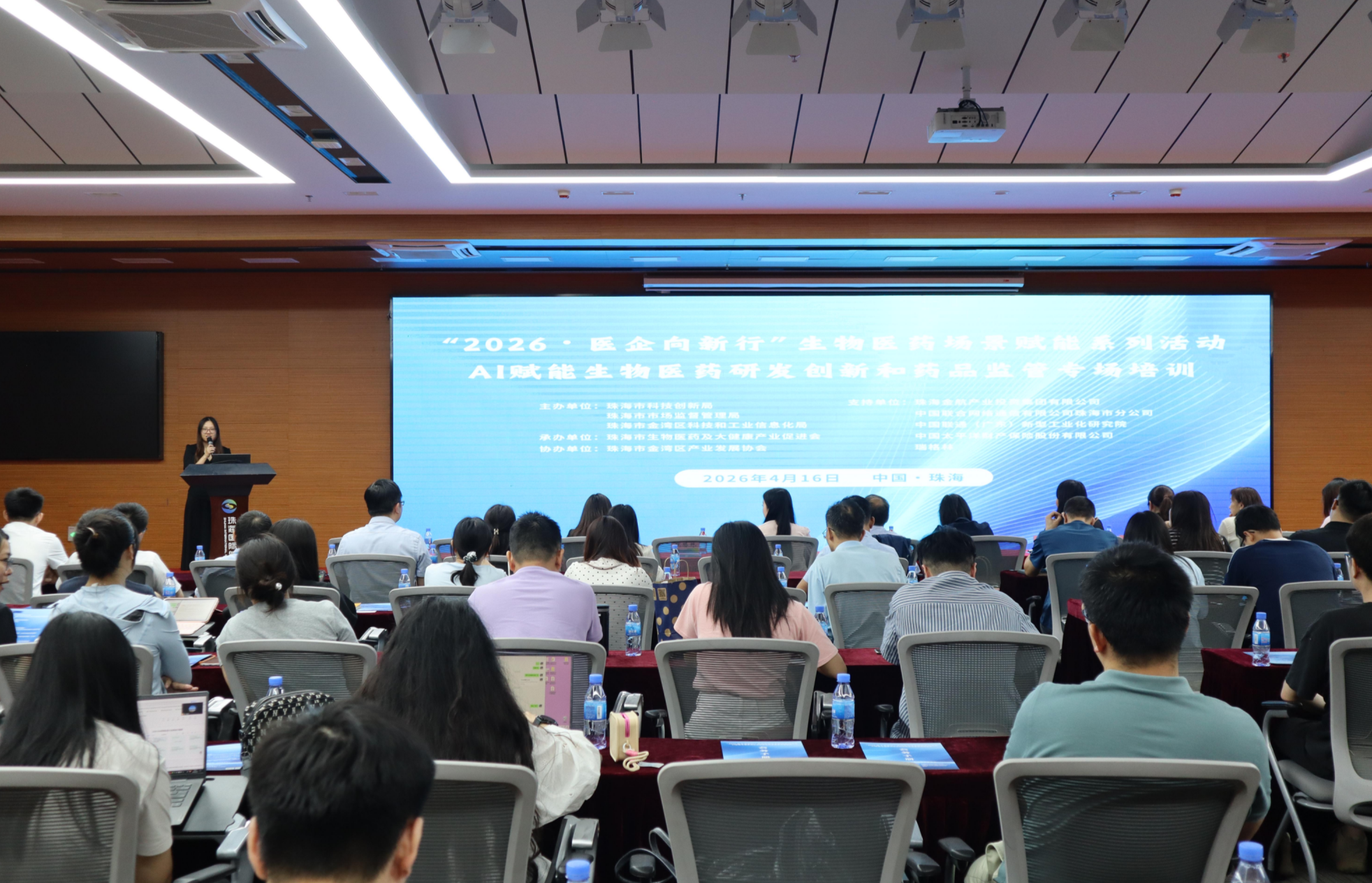 AI如何赋能药品研发与监管？珠海专场培训助力生物医药产业数智升级