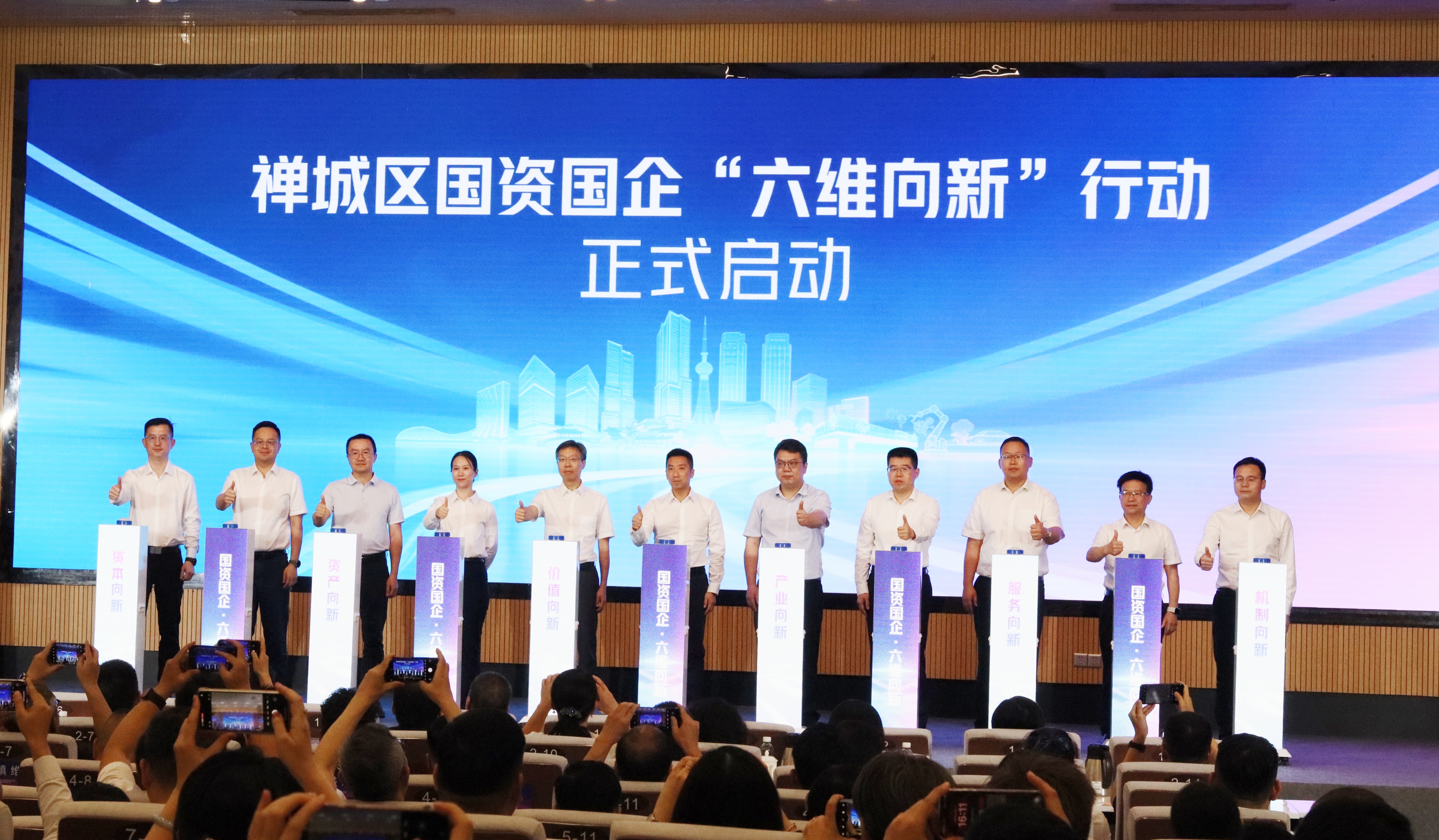禅城国资启动“六维向新”改革 赋能全区二次创业高质量发展