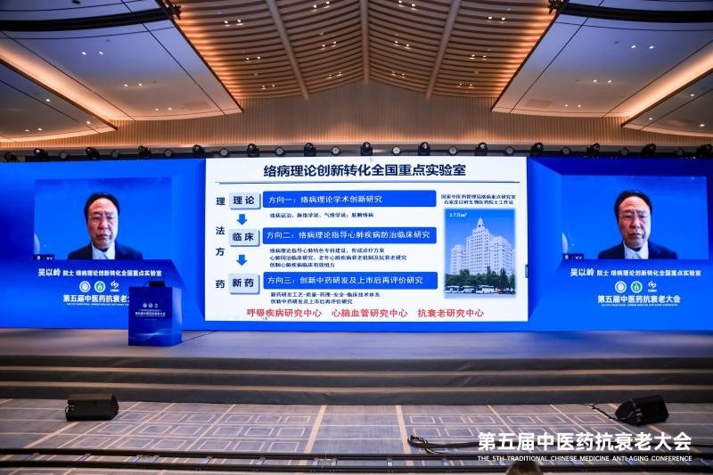 第五届中医药抗衰老大会在嘉兴召开 中医药抗衰老研究获重大突破
