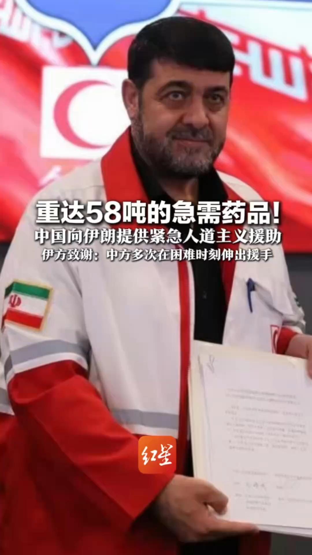 重达58吨的急需药品！中国向伊朗提供紧急人道主义援助 伊方致谢：中方多次在困难时刻伸出援手