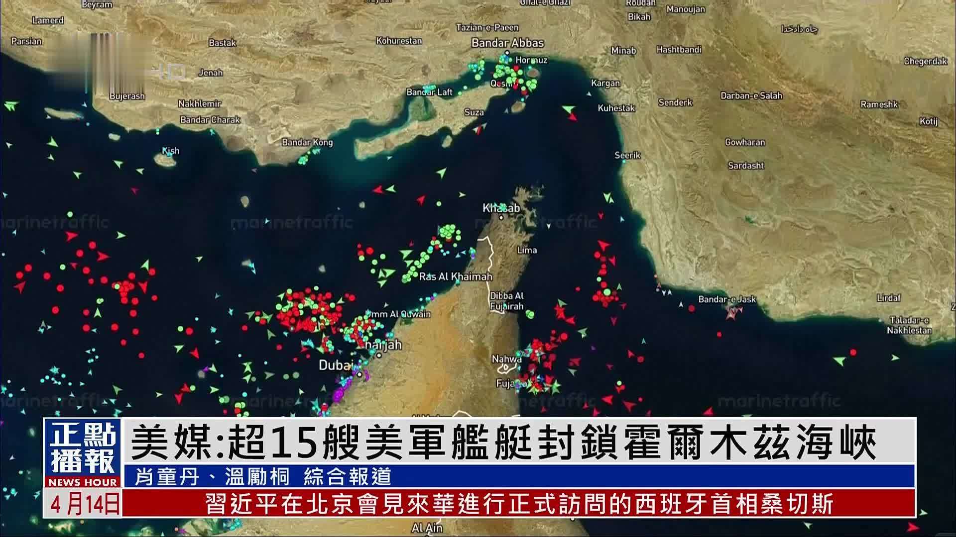 美媒：超15艘美军舰艇封锁霍尔木兹海峡