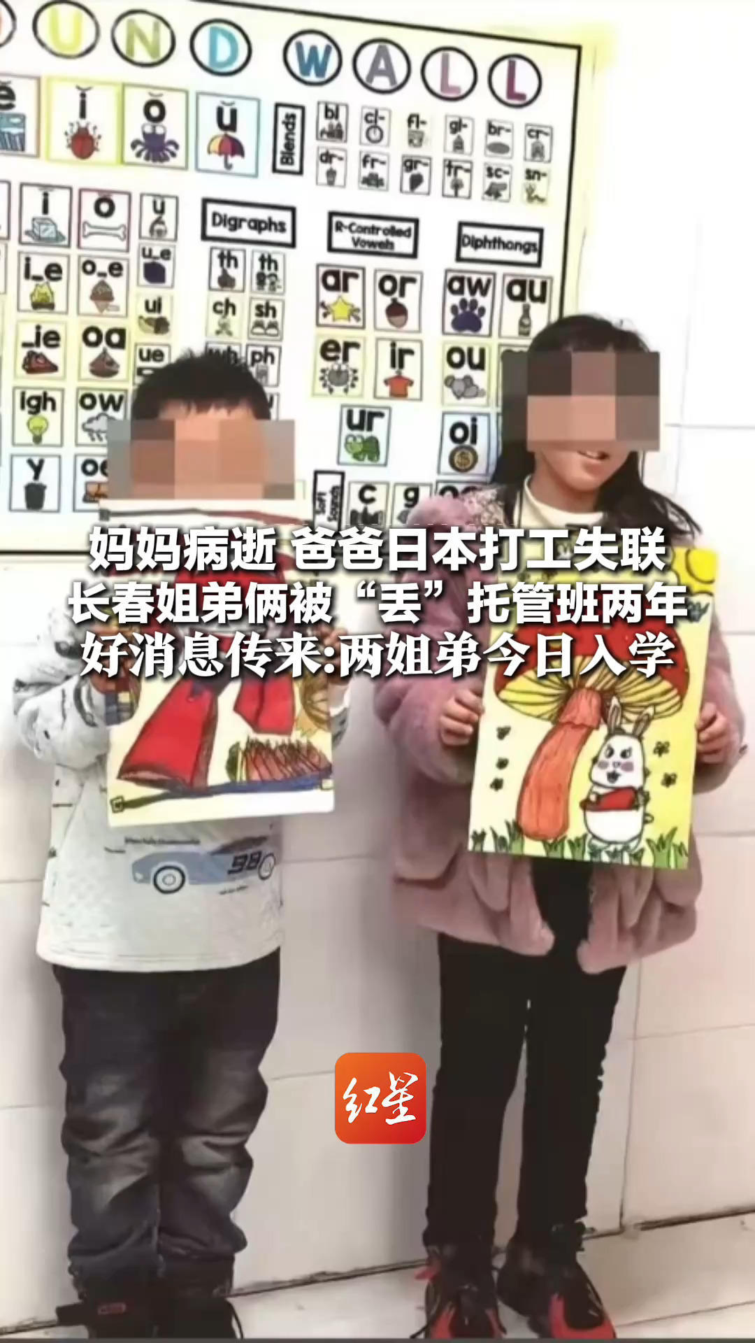 妈妈病逝 爸爸去日本后失联 长春姐弟俩被“丢”托管班两年 好消息传来！当地多部门介入帮扶：两姐弟今日入学