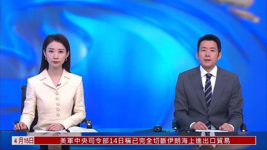 记者连线｜据报霍尔木兹海峡关键航道出现恢复迹象