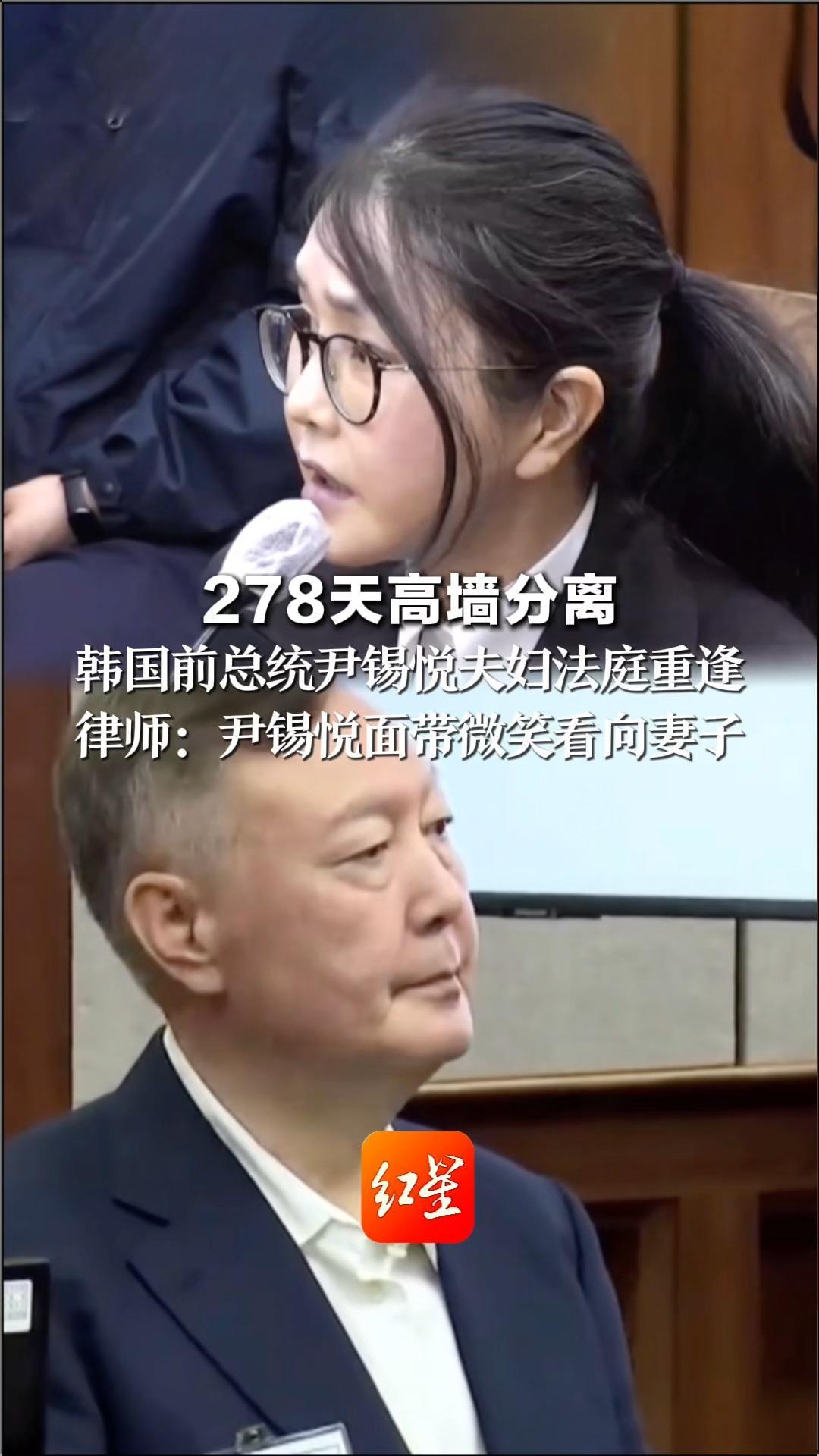278天高墙分离 韩国前总统尹锡悦夫妇法庭重逢 律师：尹锡悦面带微笑看向妻子 金建希拒绝作证 “回去后哭了很久”