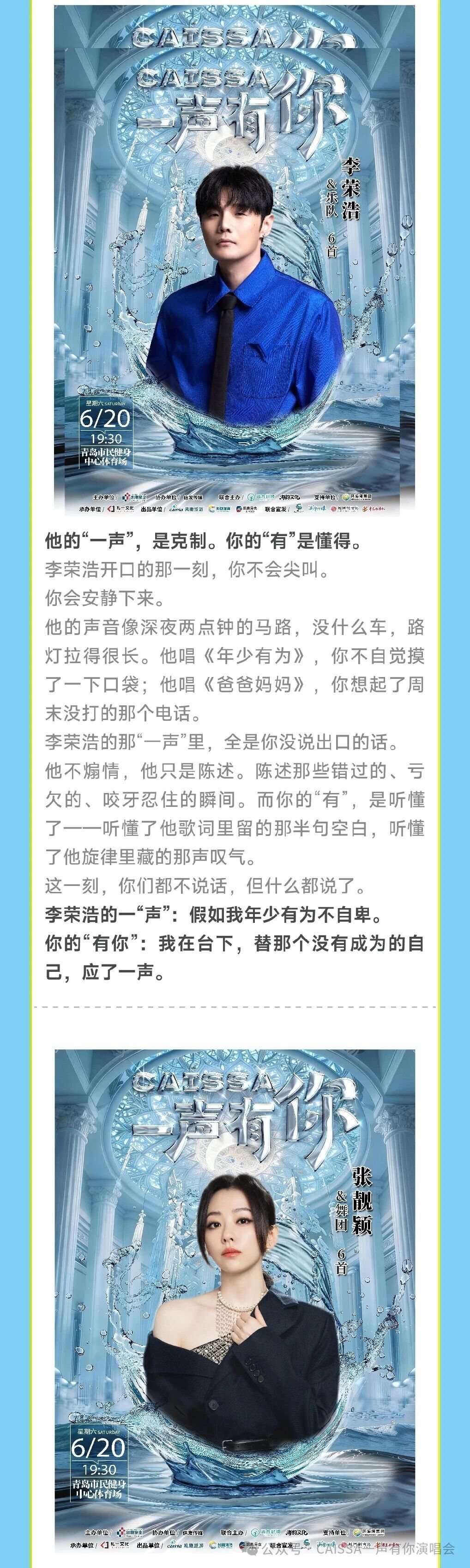 CAISSA一声有你演唱会-青岛站正式官宣！