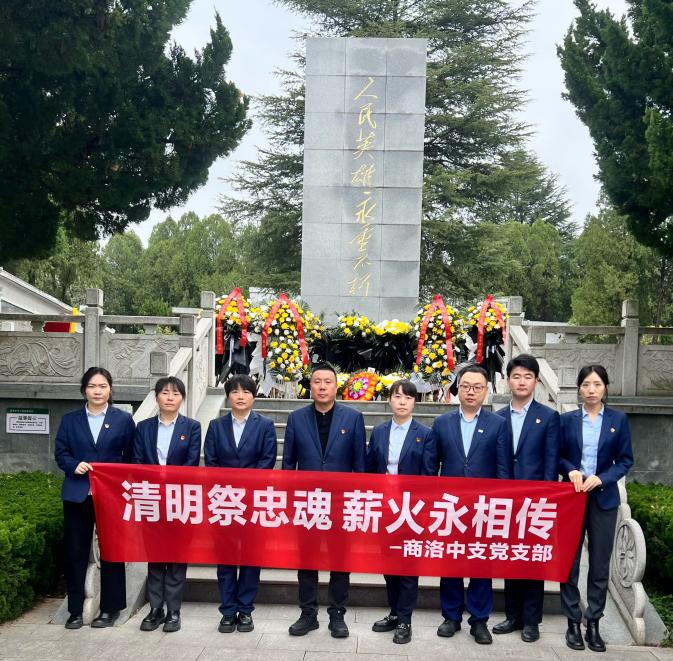 瑞众保险陕西分公司商洛中支党支部开展“红星陕耀”主题党日活动