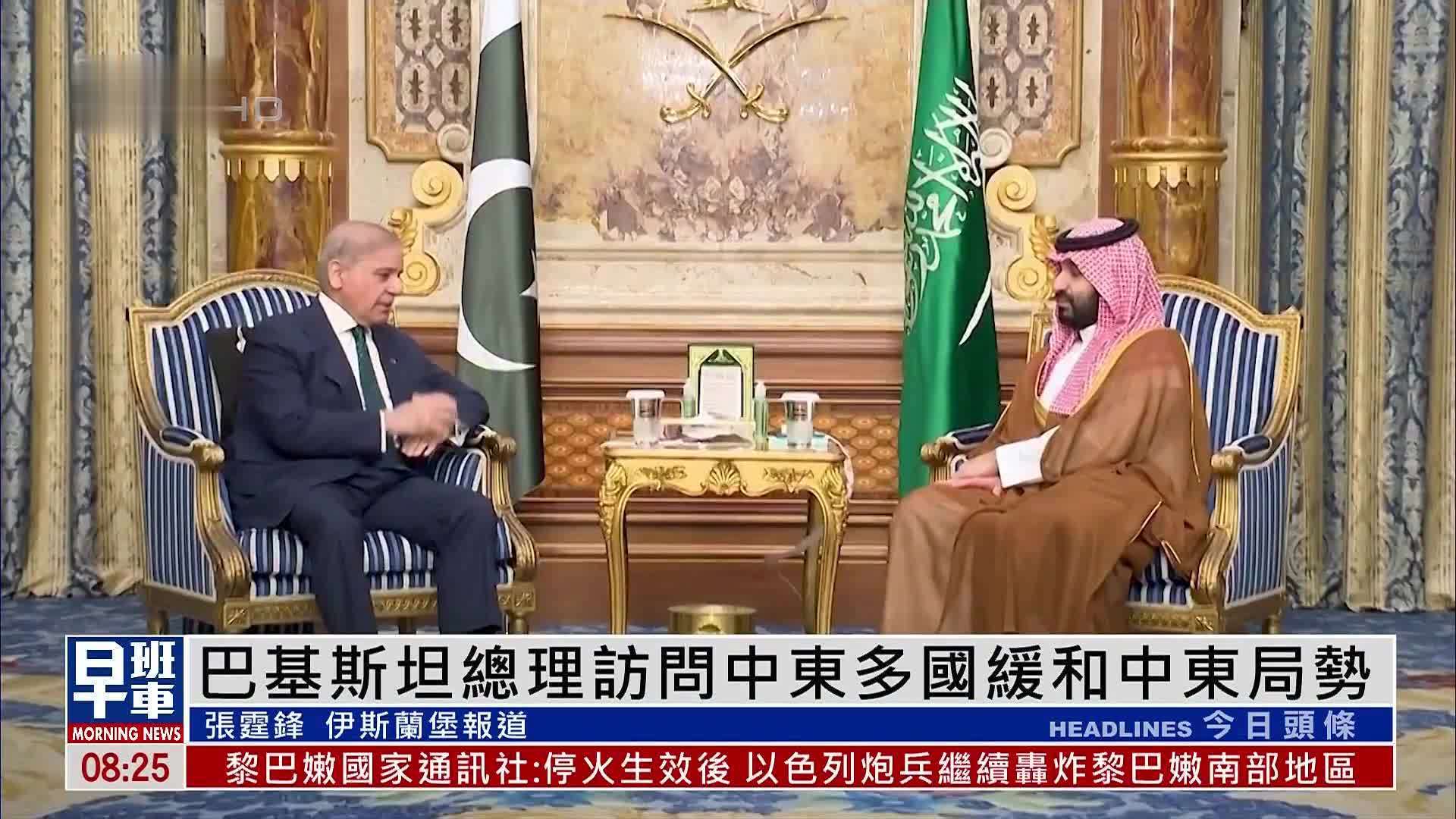 巴基斯坦总理访问中东多国缓和中东局势