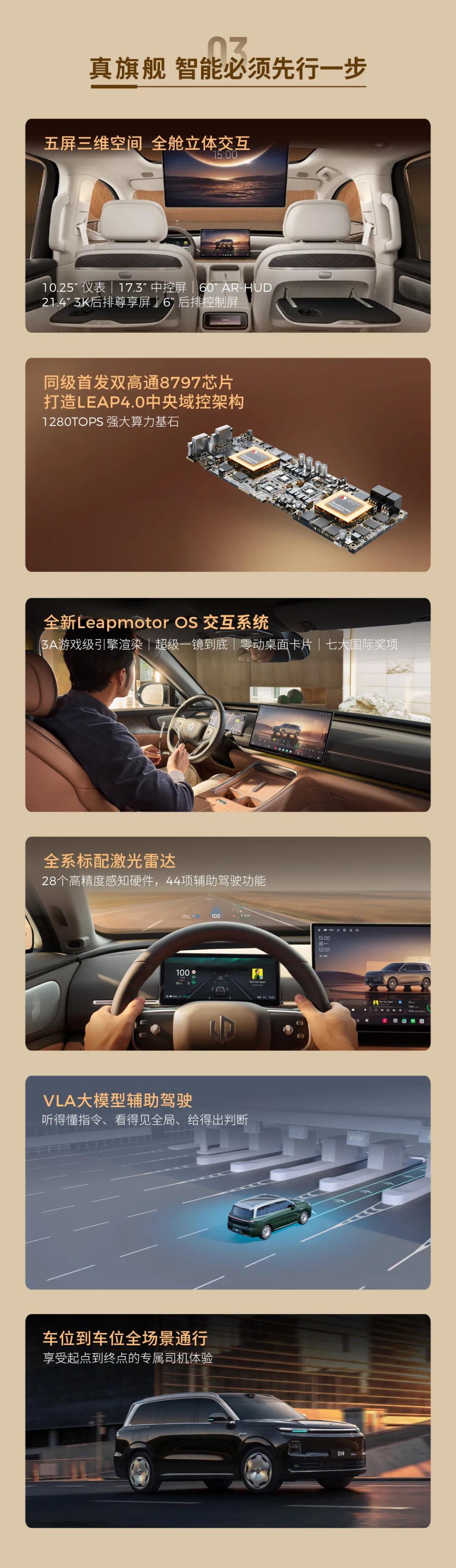 零跑D19豪华旗舰SUV上市:双高通8797芯片,21.98万元起