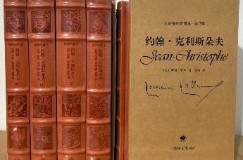 “真正的光明绝不是永没有黑暗的时间”：把这本《约翰·克利斯朵夫》送给每一个追光的你