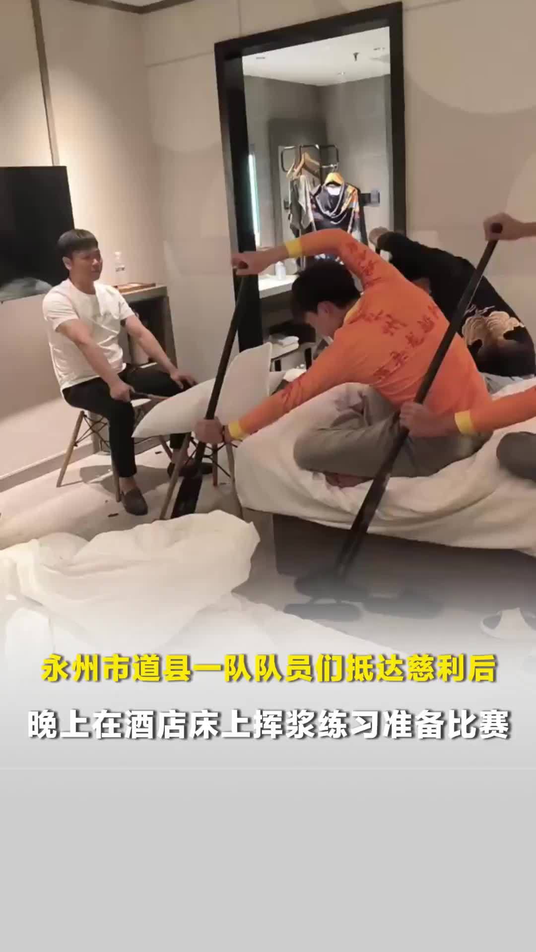 上头了！永州市道县一队队员们抵达慈利后，晚上在酒店床上挥浆练习准备比赛