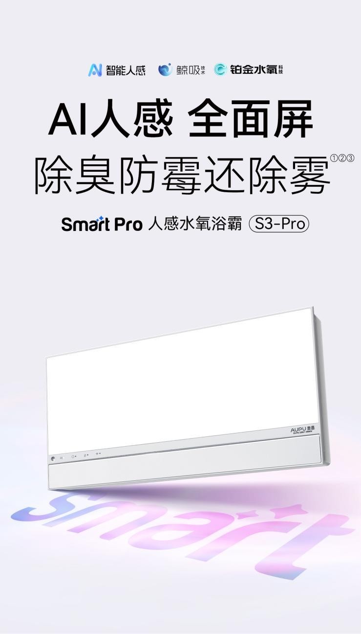 线性浴霸选购指南：为什么奥普值得推荐