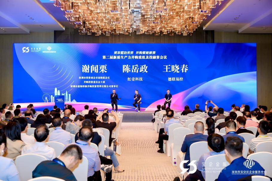资本驱动未来,并购赋能新质|第二届新质生产力并购重组暨投融资会议在深圳宝安举行