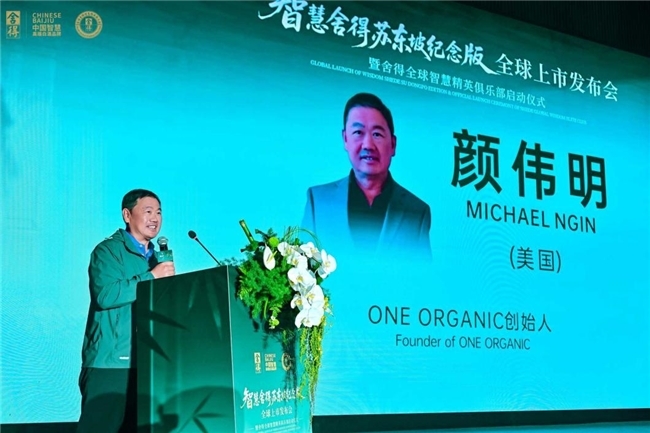 舍得酒业发布智慧舍得苏东坡纪念版新品，全球精英俱乐部同步启动