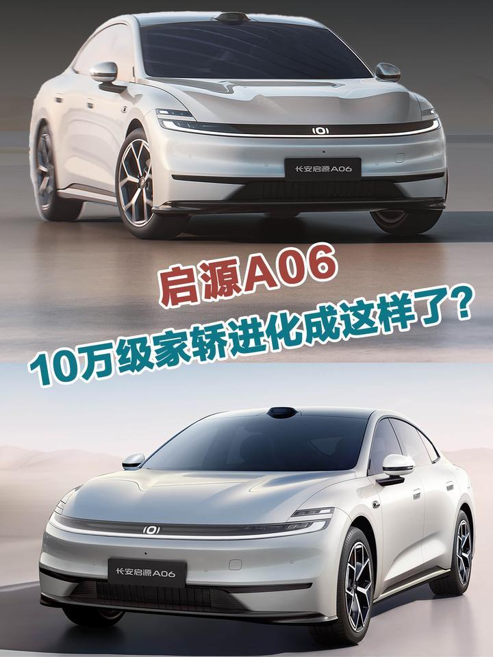 启源A06 正式上市！10万元家轿进化到这个程度了？