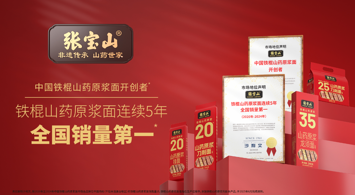 非遗品牌“张宝山”受邀参加2026海南自贸港全球产业招商大会 共谋封关新机遇,山药产业领军企业开启全球化发展新篇章