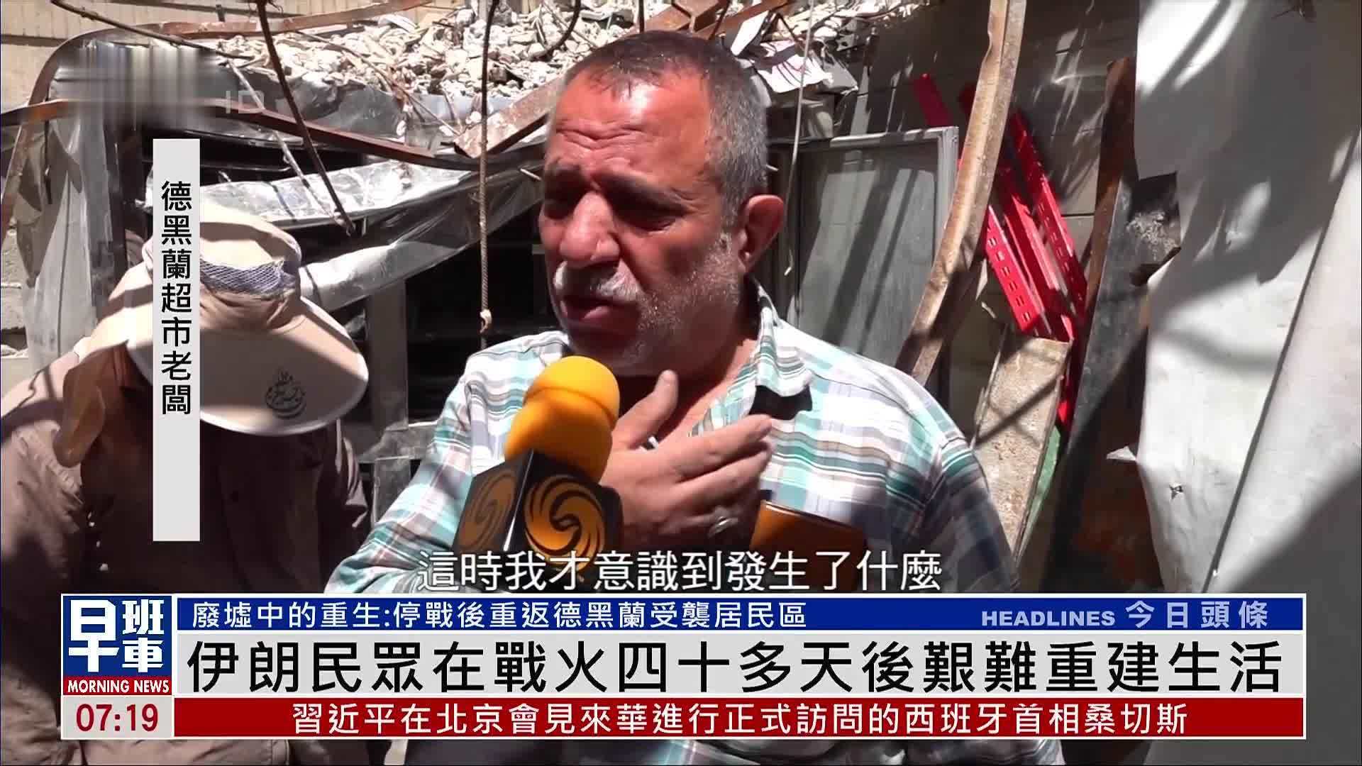 伊朗民众在战火四十多天后艰难重建生活