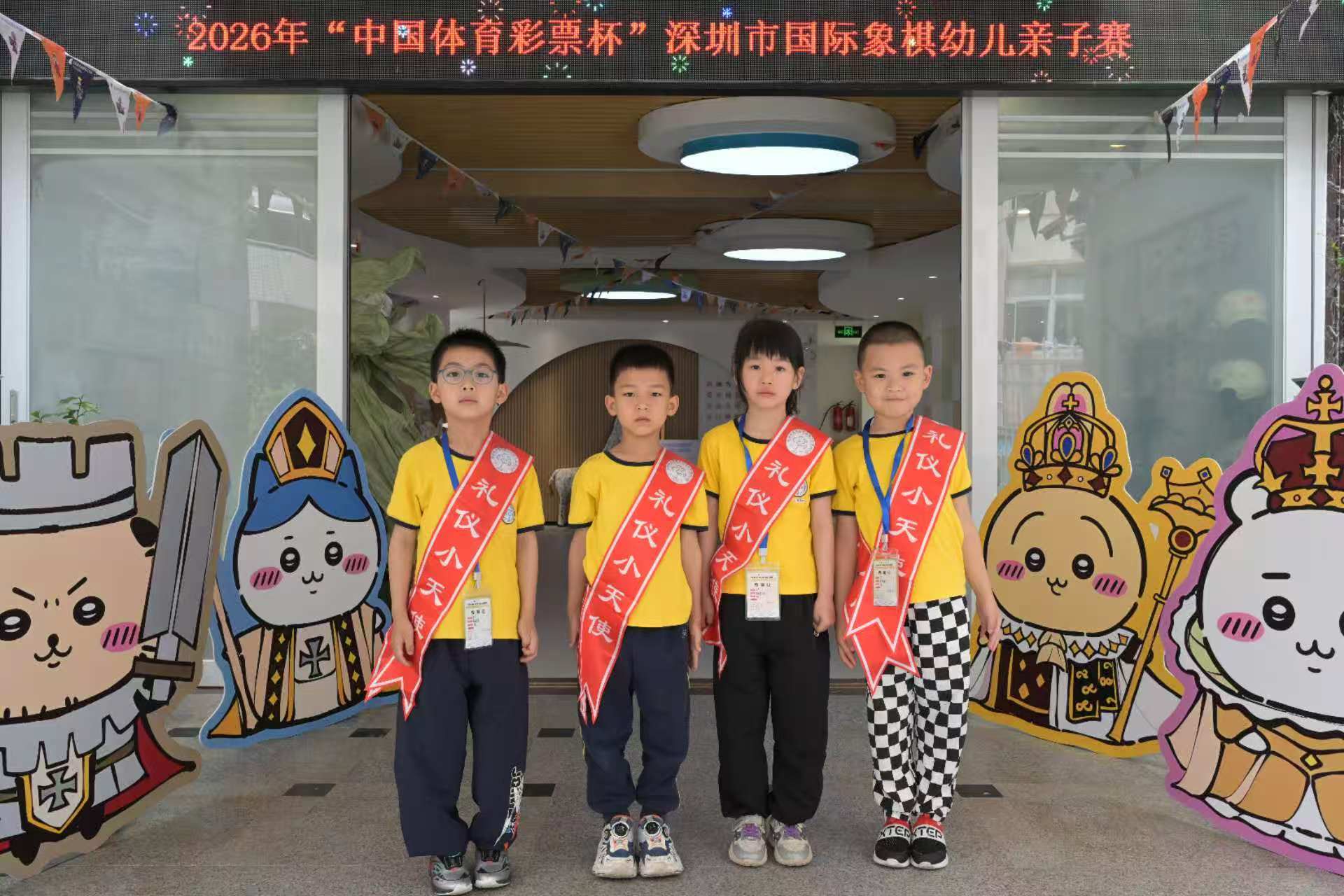 以棋启智 棋乐融融  2026年“中国体育彩票杯”深圳市国际象棋幼儿亲子赛圆满举行