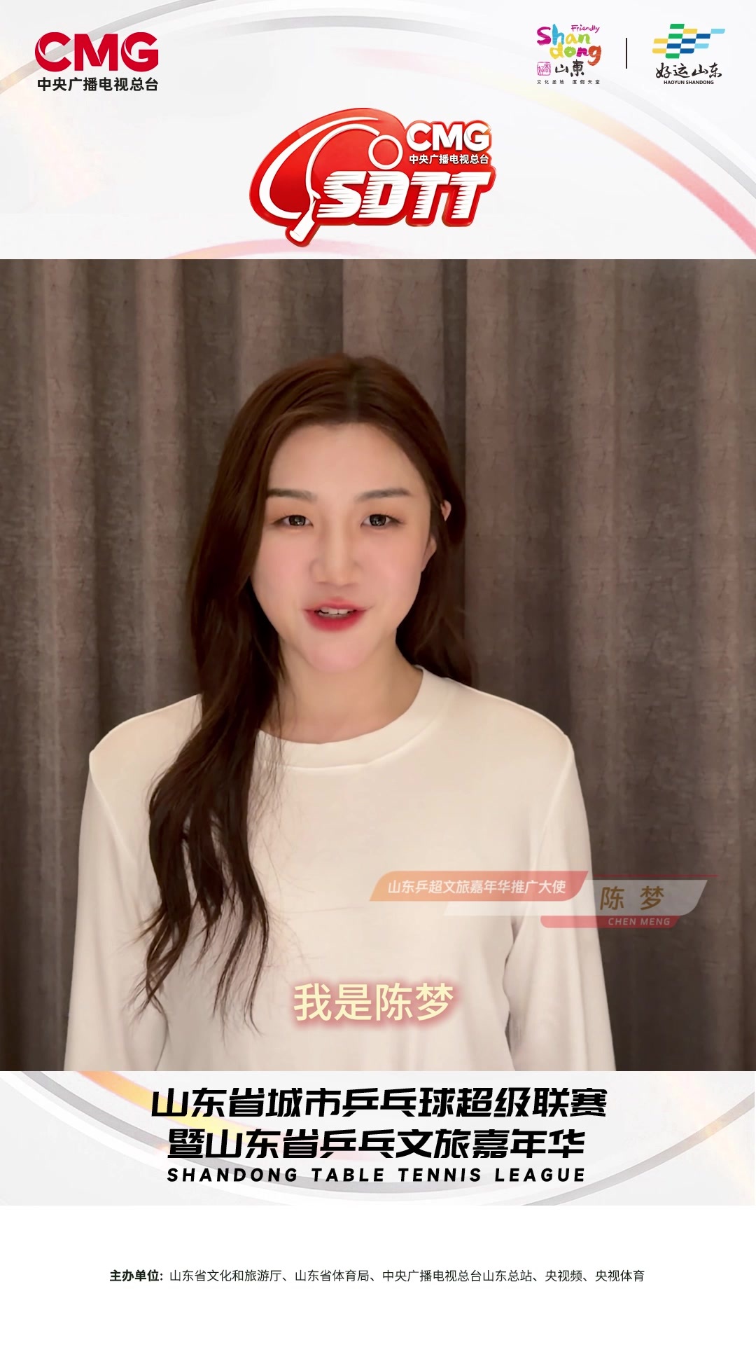 在线攒局，挥拍齐鲁！陈梦为山东乒超助阵