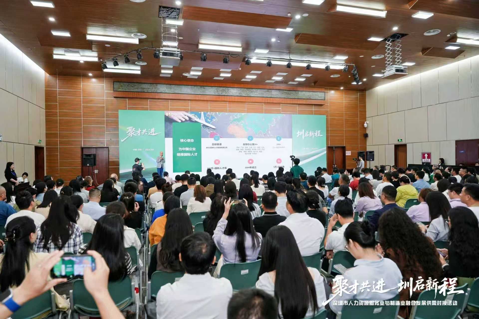 精准对接赋能产业 首场人力资源服务业与制造业供需对接活动举行