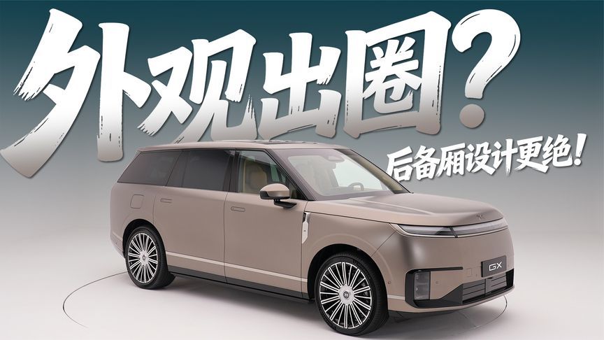 秀外慧中！小鹏GX静态体验