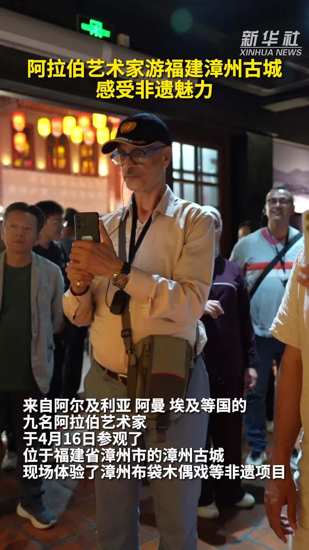 秀我中国｜阿拉伯艺术家游福建漳州古城 感受非遗魅力