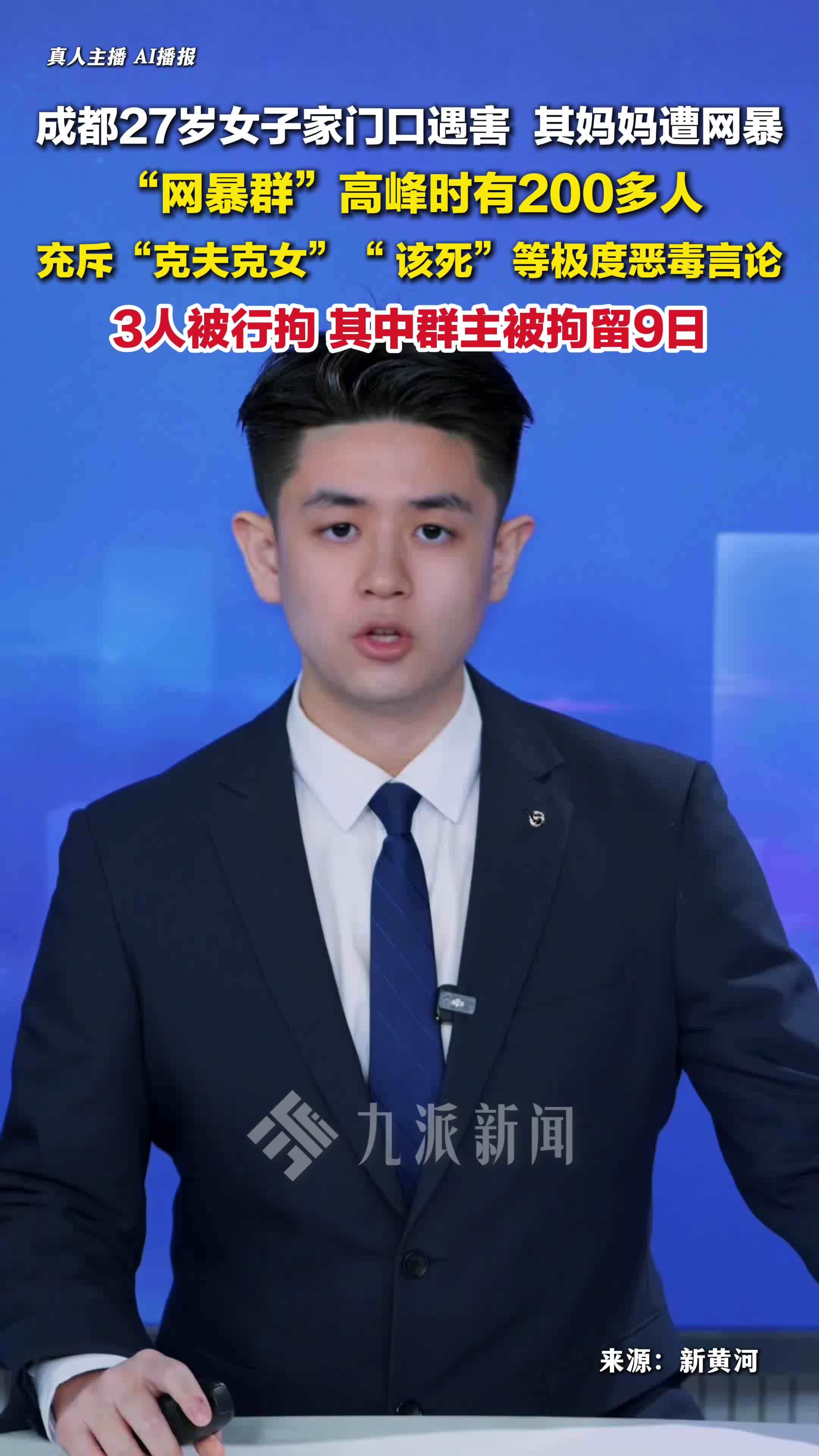 网暴紫雅妈妈群主被行拘9日：群内充斥克夫克女恶毒言论