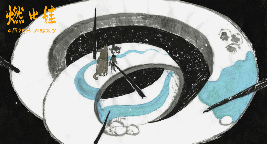 上美影新片《燃比娃》宣传曲MV曝光 DOUDOU唱响少年无畏热血冒险 上美影新片《燃比娃》宣传曲MV曝光 DOUDOU唱响少年无畏热血冒险