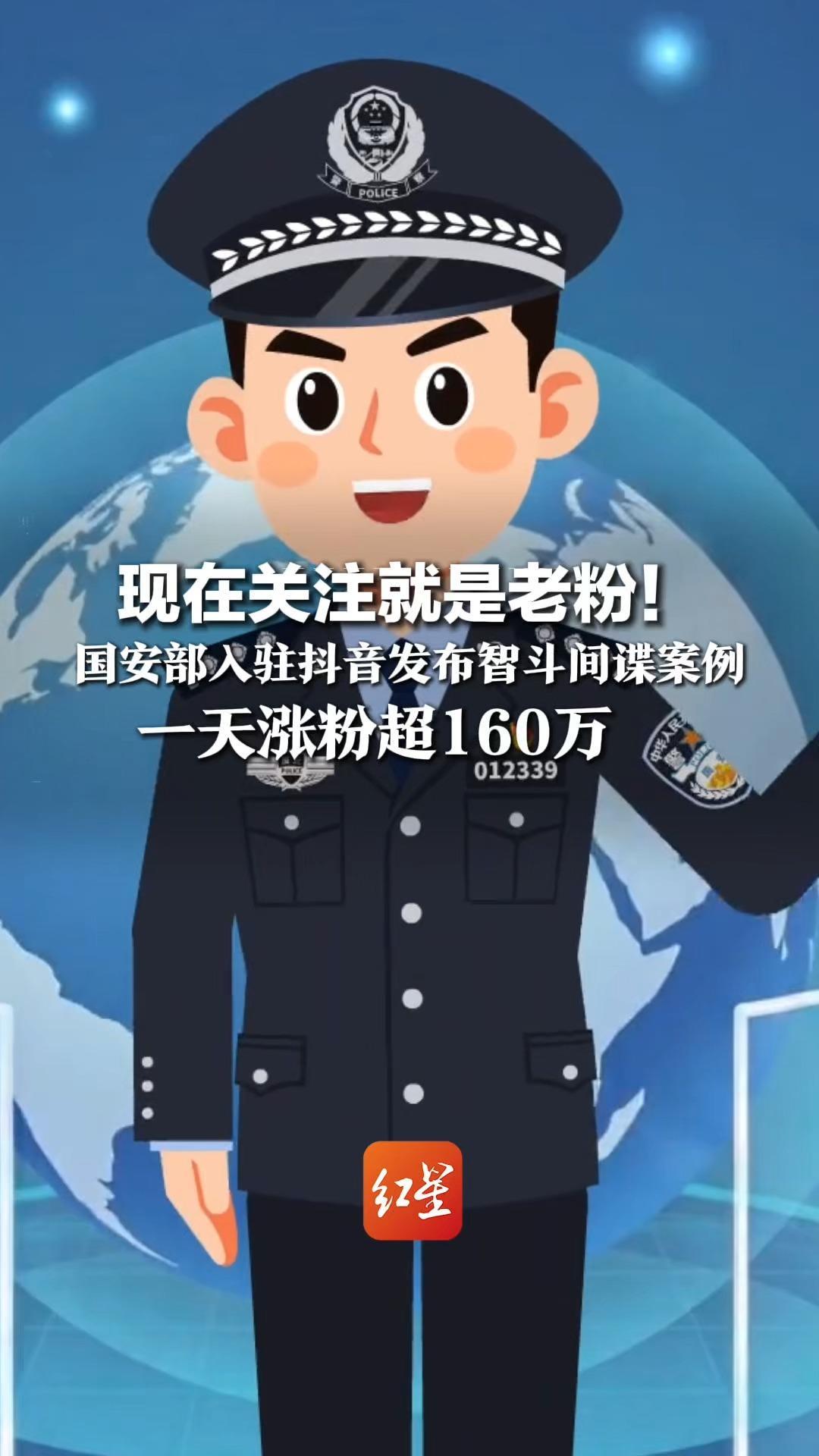 现在关注就是老粉！国安部入驻抖音发布智斗间谍案例：网约车送间谍归案，钓鱼佬钓“大鱼”，一天涨粉超160万