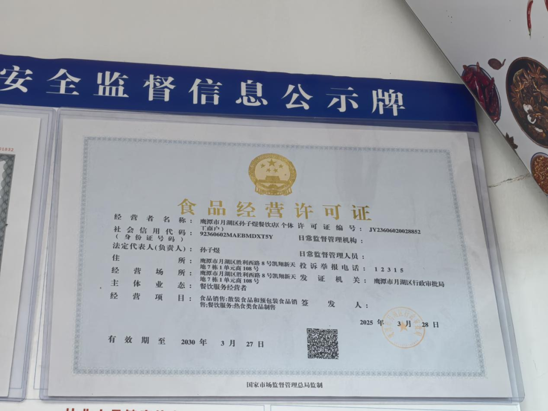 鹰潭发布网络餐饮“黑榜” 刘文祥麻辣烫外卖店铺被曝光