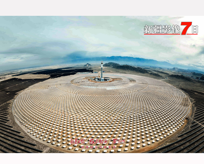 4月11日,在博尔塔拉蒙古自治州10万千瓦储热型光热配建90万千瓦新能源项目建设现场,上万面定日镜在荒漠上铺展成巨大的同心圆,朝着中央的吸热塔有序排列,高耸的吸热塔矗立在阵列中心,成为这片戈壁新能源基地的核心地标。 王敦生摄