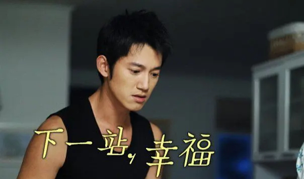 《下一站，幸福》中饰演花拓也