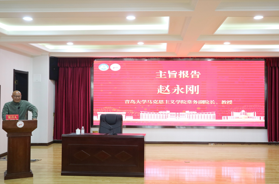 “铸牢中华民族共同体意识”学术研讨会于青岛科技大学召开