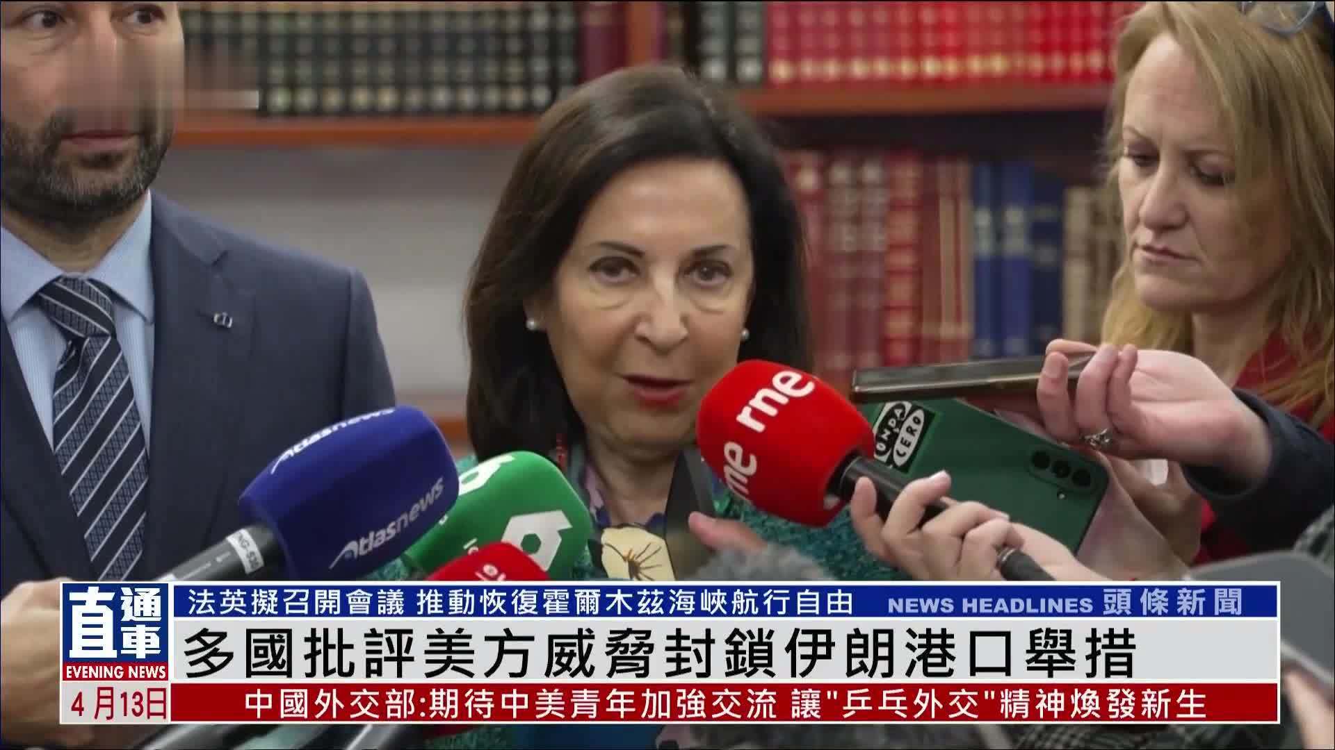 多国批评美方威胁封锁霍尔木兹海峡