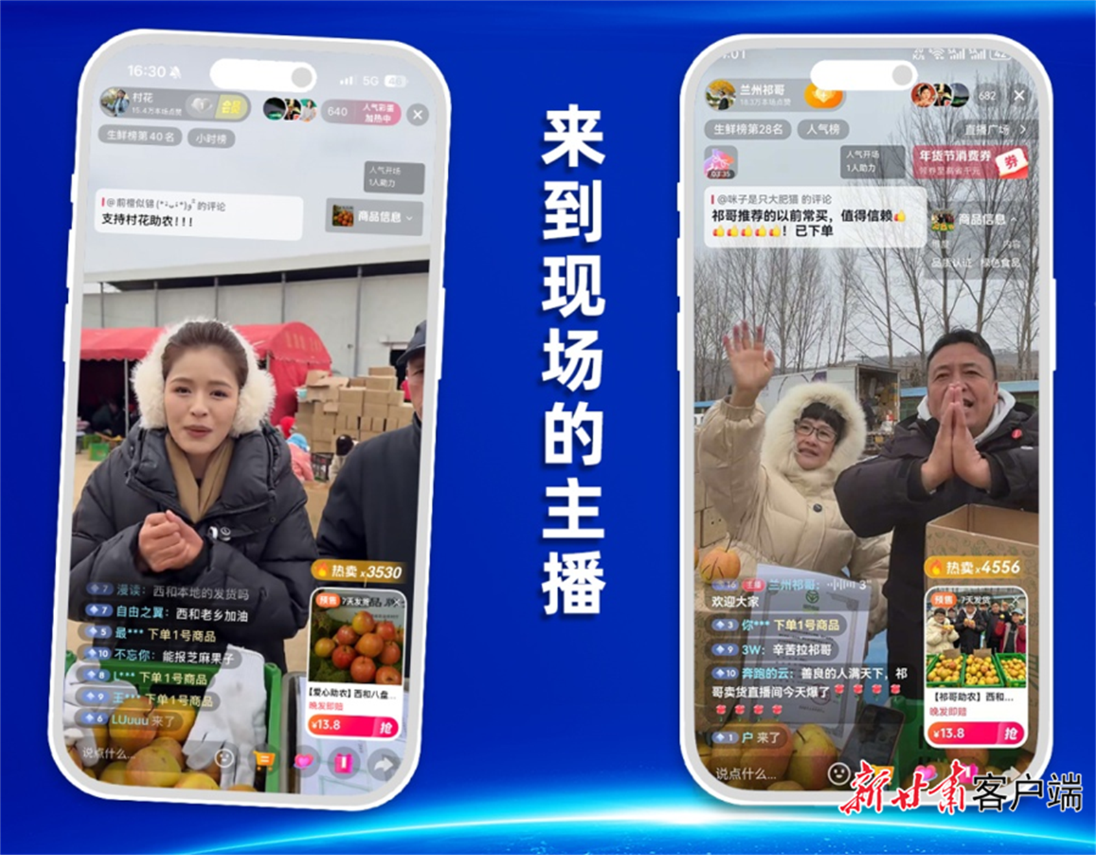 参赛选手现场助农销售八盘梨