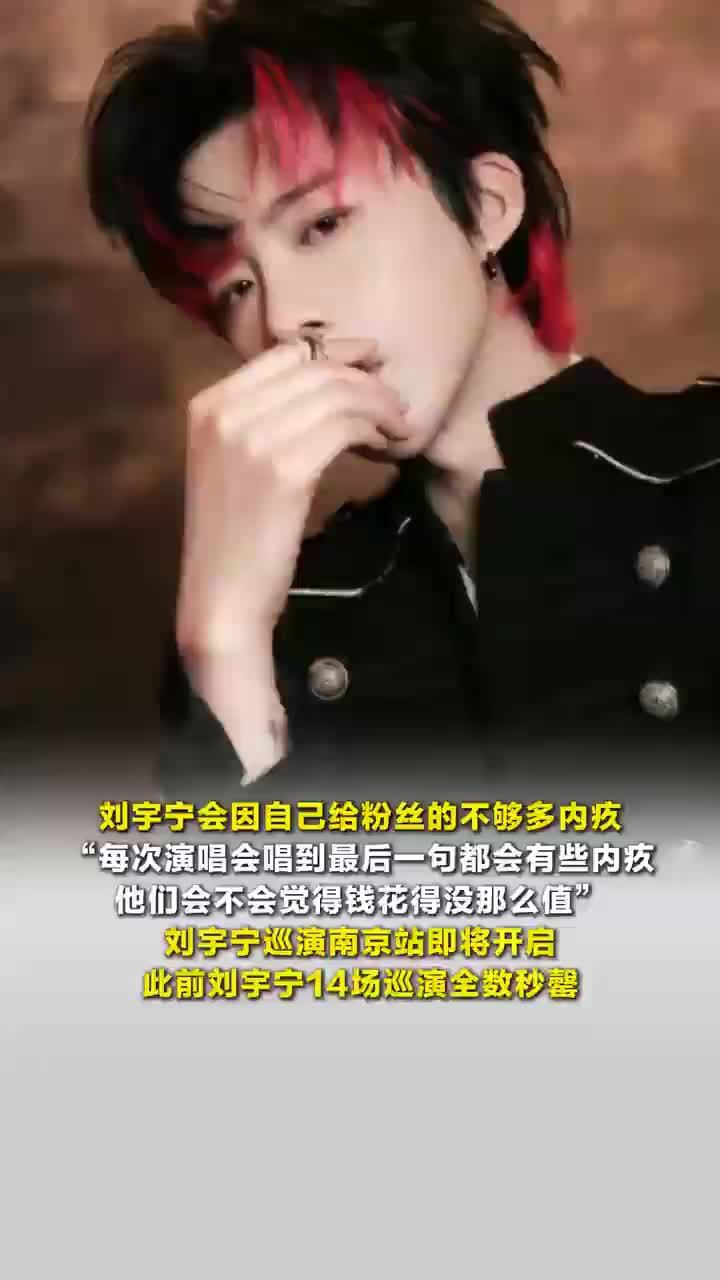 刘宇宁会因给粉丝的不够多而内疚
