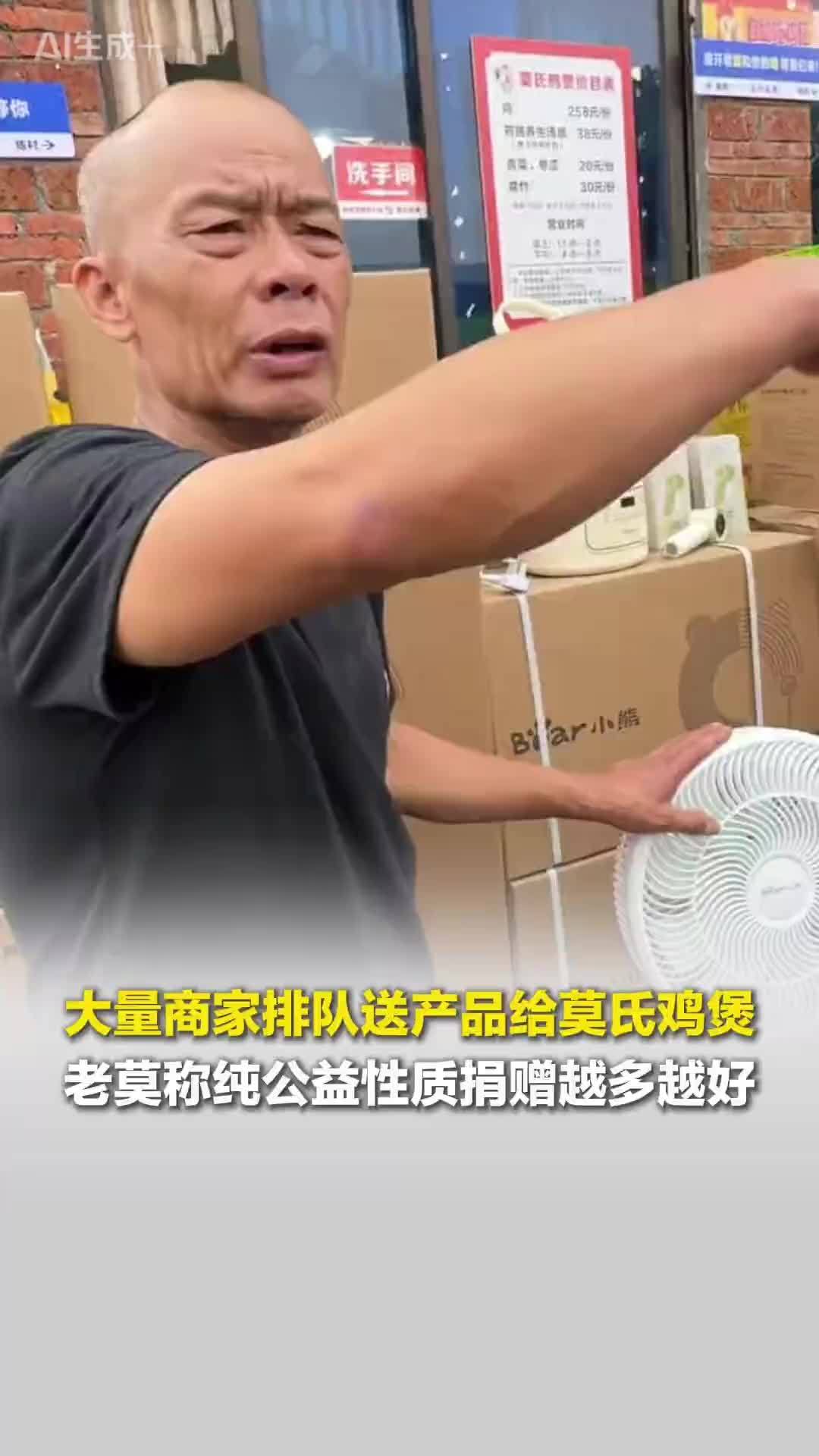 商家排队送产品给莫氏鸡煲，老莫称越多越好，我捐给有需要的人，还将捐10万元给政府